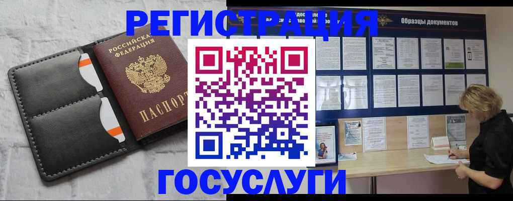 временная регистрация для всех в Невельске
