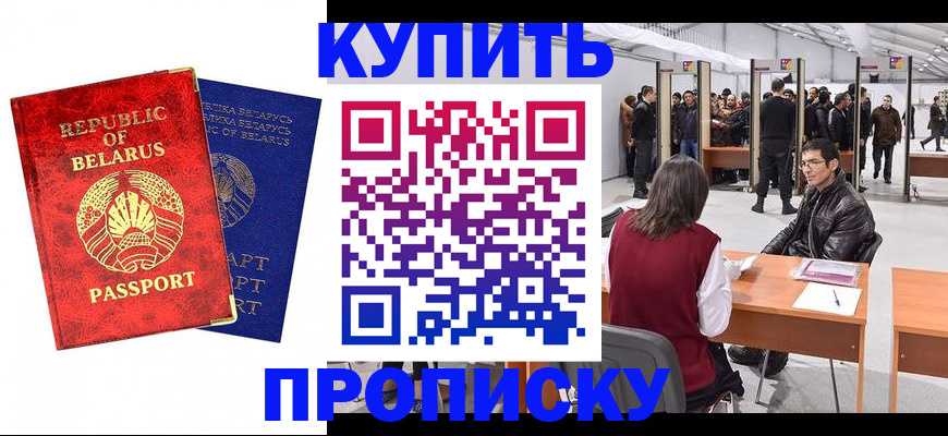 прописка паспорт в Невельске