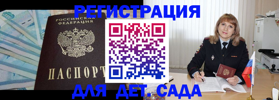 прописка для школы в Невельске